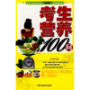 

考生营养100问