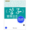 

《管子》管理日志