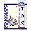 

青花典藏：小五义（珍藏版）