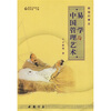 

辉煌的事业：易学与中国管理艺术
