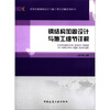 

建筑结构加固设计与施工细节详解系列丛书：钢结构加固设计与施工细节详解