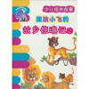 

黑脸小飞豹故乡惊魂记2