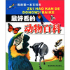 

我的第一本百科书最好看的动物百科