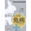 

兽医全攻略：兔病