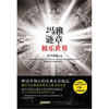 

玛雅谜章：极乐世界