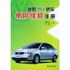 

波罗POLO轿车使用维修手册