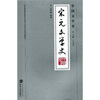 

普通高等院校汉语言文学专业规划教材·中国文学史：宋元文学史