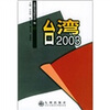 

台湾2003