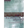 

多元文化背景下的边缘书写：东南亚女性文学与中国少数民族女性文学的比较研究