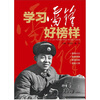 

学习雷锋好榜样