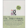 

那样说，这样说：古今口语大对照