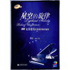 

星空的旋律克莱德曼经典钢琴曲改编集新版