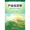

产业生态学