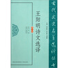 

古代文史名著选译丛书：王阳明诗文选译