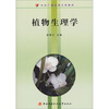 

植物生理学含光盘、考核册
