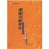 

课程与教学论