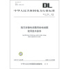 

DL/T 653-2009-高压并联电容器用放电线圈使用技术条件