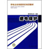 

继电保护