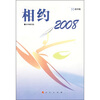 

相约2008：高中版