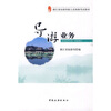 

浙江省全国导游人员资格考试教材：导游业务
