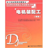 

电机装配工（初级）
