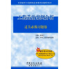 

全国造价工程师执业资格考试辅导系列：2010工程造价案例分析过关必做习题集（附圣才学习卡20元）