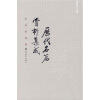 

历代名篇赏析集成先秦两汉卷