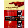 

养猪三十年记纪念中国改革开放养猪30年文集1978-2007