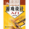 

游戏设计入门