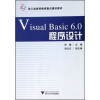 

浙江省高等教育重点建设教材Visual Basic 6.0程序设计