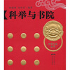 

科举与书院