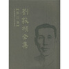 

刘敦桢全集（第4卷）