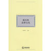 

混合的法律文化