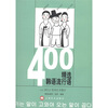 

400精选韩语流行语
