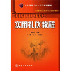 

实用礼仪教程