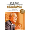 

创造高收益3：实践经营问答