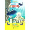 

银鲨战队：被诅咒的海底城