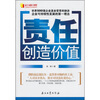 

责任创造价值