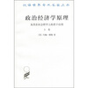 

政治经济学原理及其在社会哲学上的若干应用（上卷）