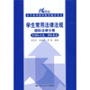 

学生常用法律法规国际法律分册（含国际公法·国际私法）