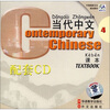 

当代中文4（配套CD全5盘）