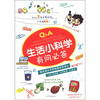 

生活小科学有问必答