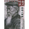 

岭南状元（素描人物篇）