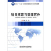 

销售核算与管理实务