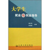 

大学生就业与创业指导