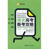 

语文高考备考攻略