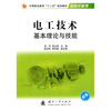 

中等职业教育“十二五”规划教材电工技术基本理论与技能