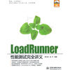 

LoadRunner性能测试完全讲义（附DVD-ROM光盘1张）