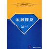 

金融理财