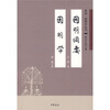 

因明纲要·因明学